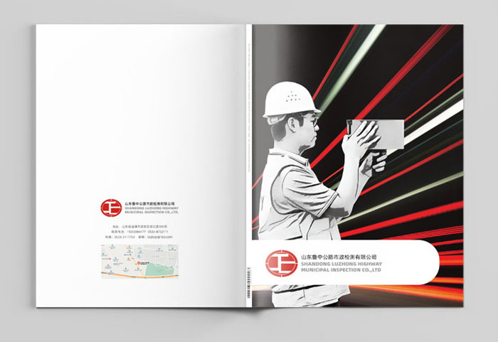 魯中公路宣傳畫(huà)冊(cè)設(shè)計(jì)